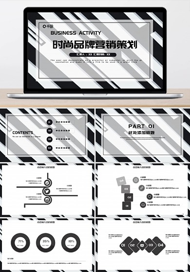 时尚品牌营销策划PPT模板