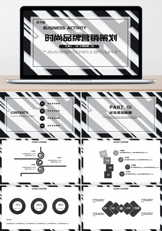 时尚品牌营销策划PPT模板