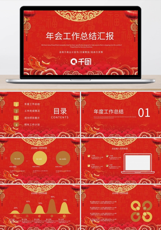 红色大气年会工作总结PPT模板