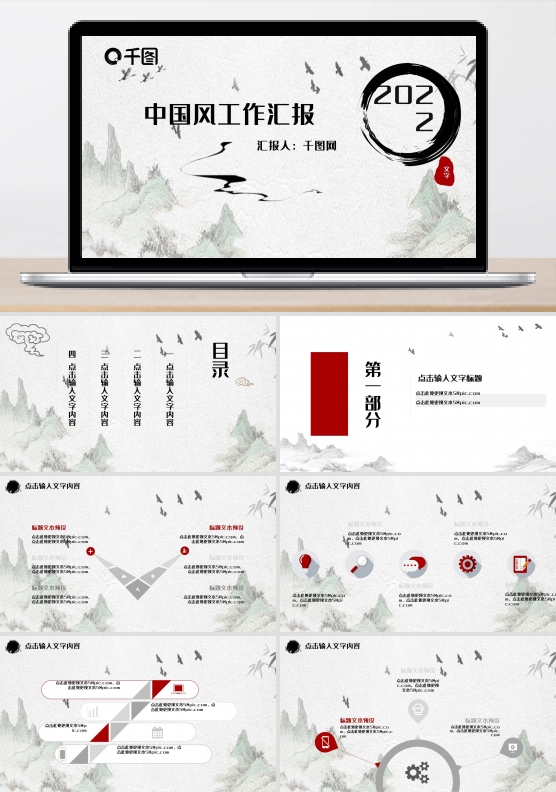 清新中国风工作汇报PPT模板
