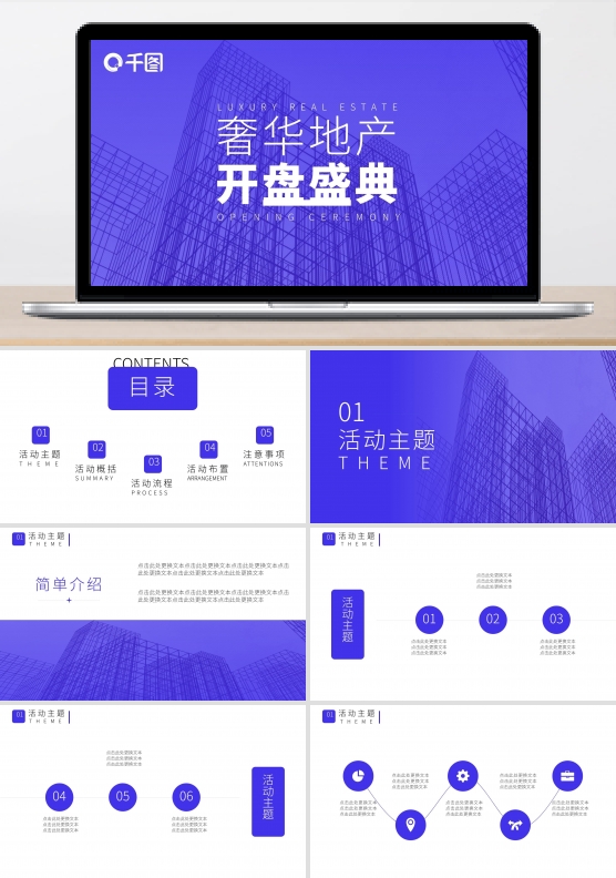 奢华地产楼盘开售PPT模板
