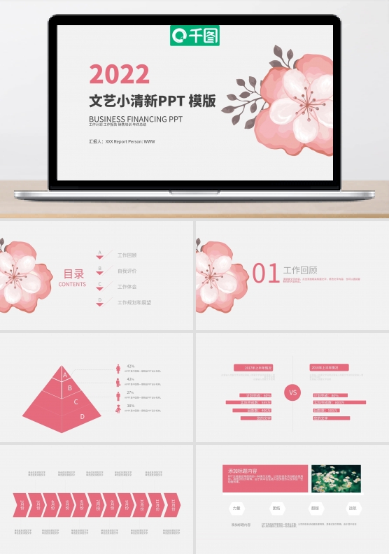 唯美小清新粉色花朵工作总结计划PPT模板