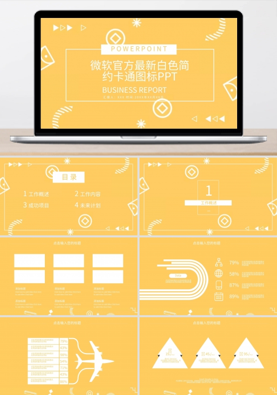 微软官方2013最新白色简约卡通图标PPT