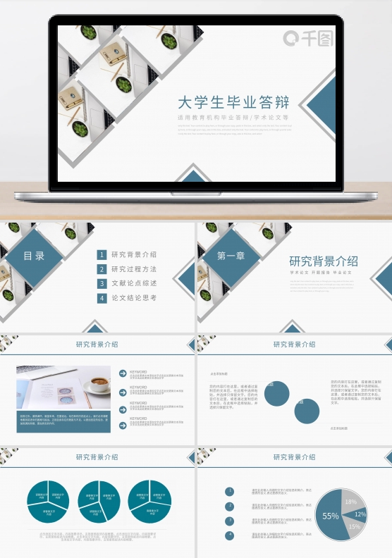 简约清新风大学生毕业答辩动态PPT模板