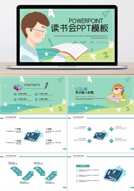 简约教育清新读书会PPT模板