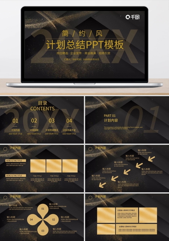 简约风计划总结PPT模板