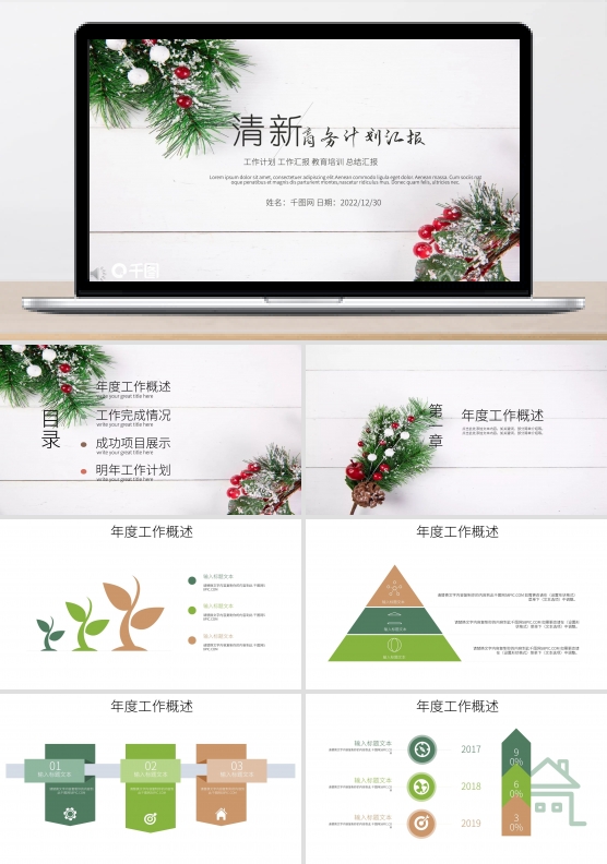 小清新商务工作计划汇报总结PPT模板