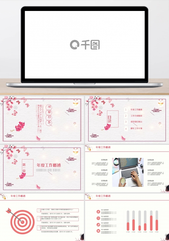 可爱日系小清新工作汇报计划总结ppt模板