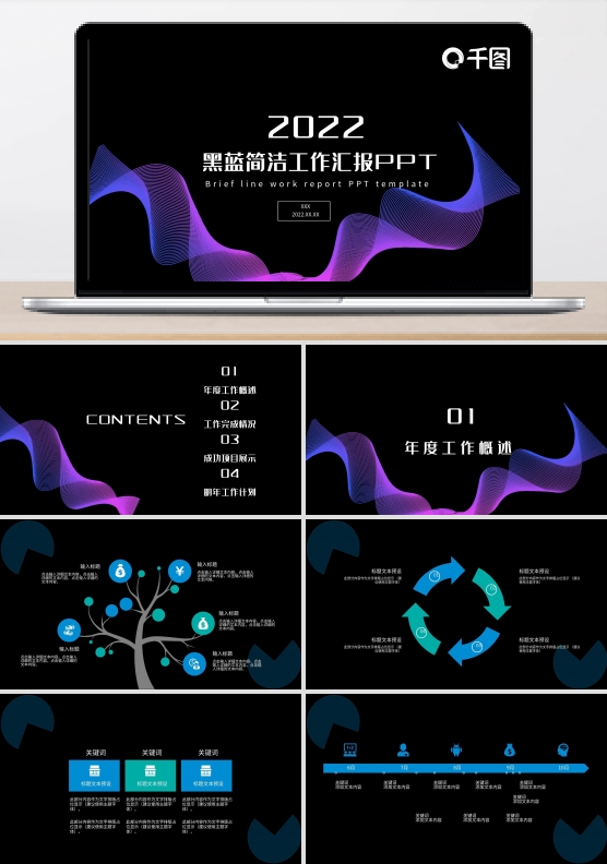 黑蓝简洁工作汇报PPT模板