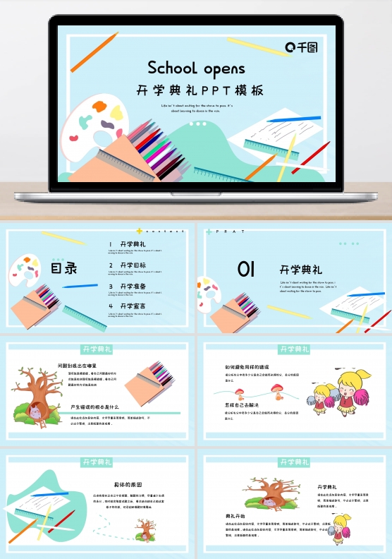 101131开学典礼活动策划PPT模板