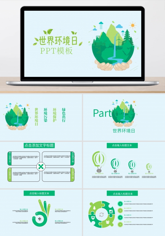 保护环境
