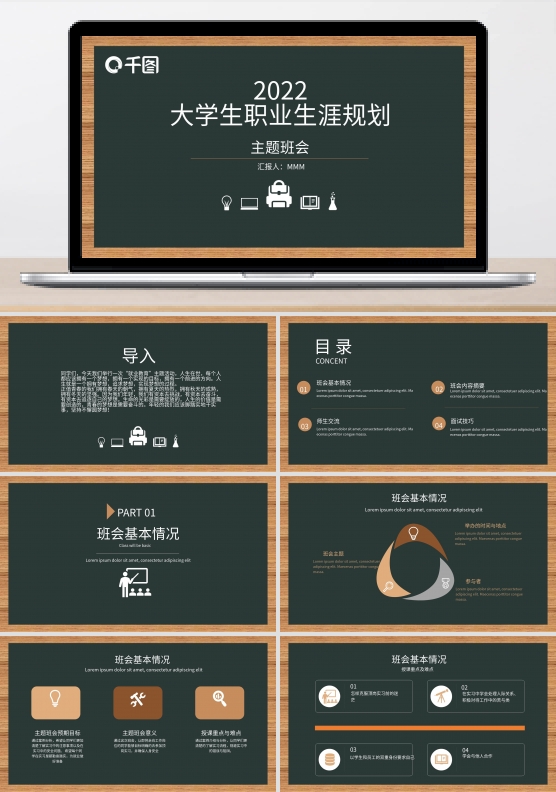 大学生就业指导教育教学PPT课件模板