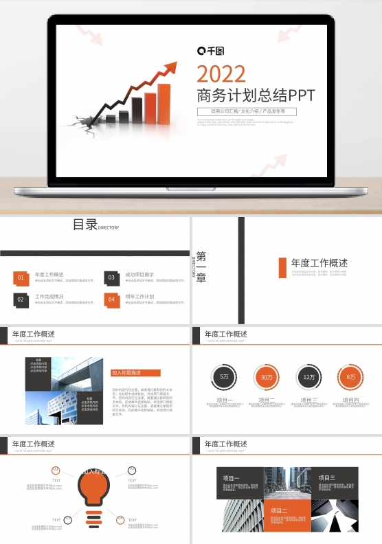 企业公司商务汇报计划总结通用ppt创意设计