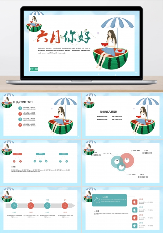 简约插画六月你好PPT模板