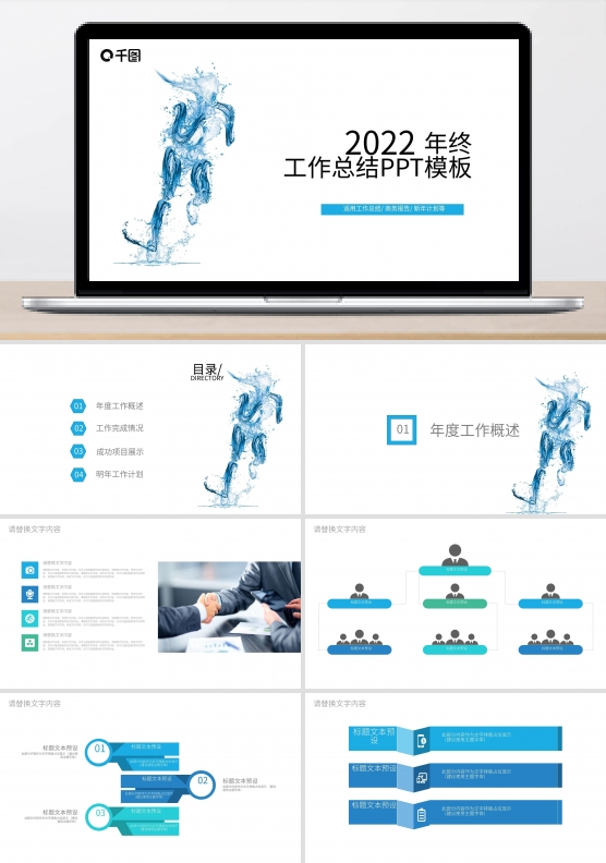 2022年终工作总结PPT模板