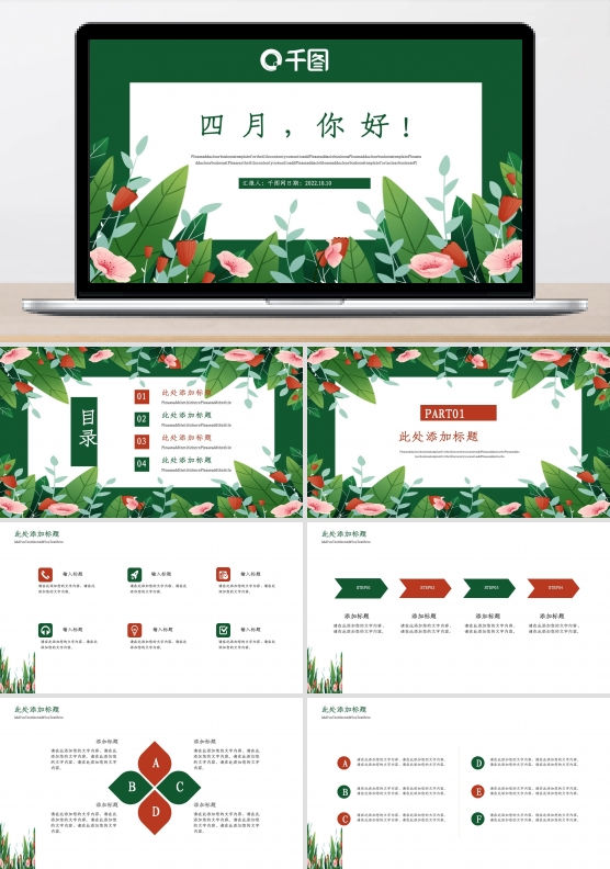 四月你好计划总结PPT模板