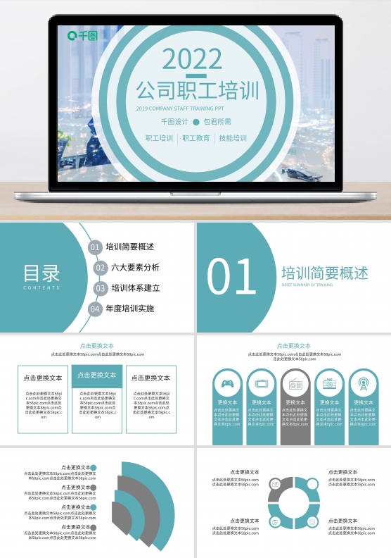 蓝灰系列活力公司职工培训PPT模板