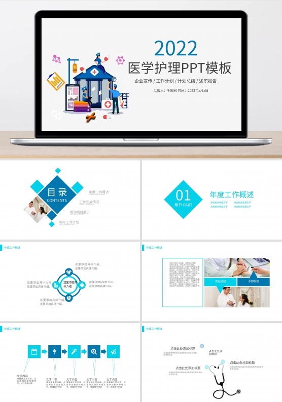 医院护理查房医疗医学PPT模板