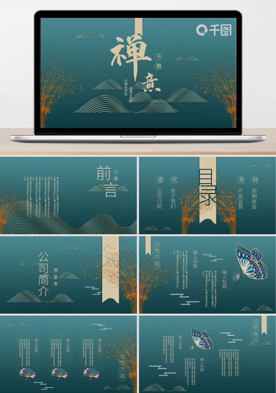 禅意中国风疗愈型PPT模板文档