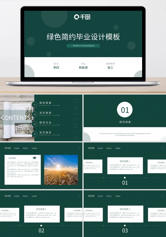 绿色简约毕业设计PPT模板