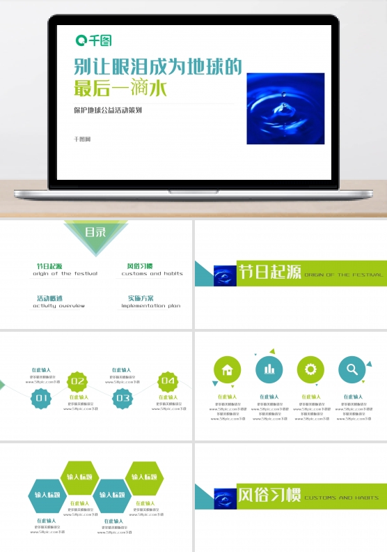 简洁绿色保护地球公益活动策划PPT模板