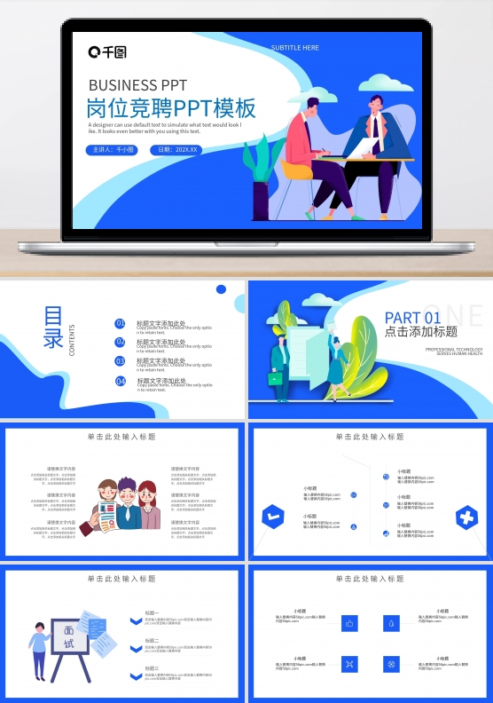 2022企业招聘公司介绍通用PPT模板