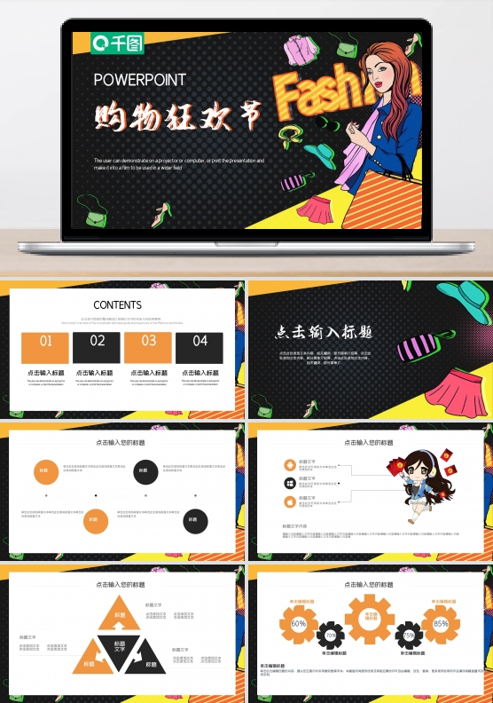 简约时尚购物狂欢节活动策划PPT模板