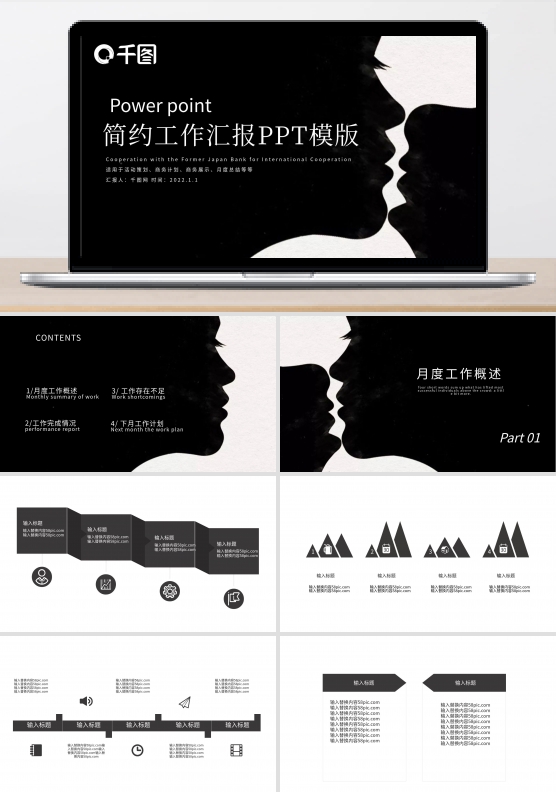 简约工作汇报PPT模版