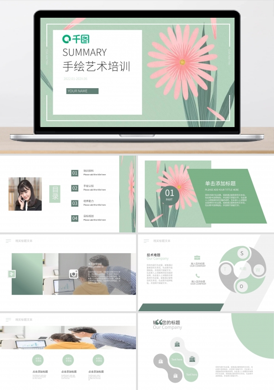小清新手绘艺术培训PPT模板