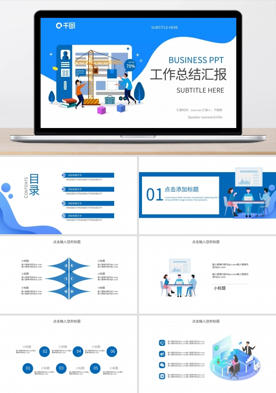 蓝色网页商务风PPT模板