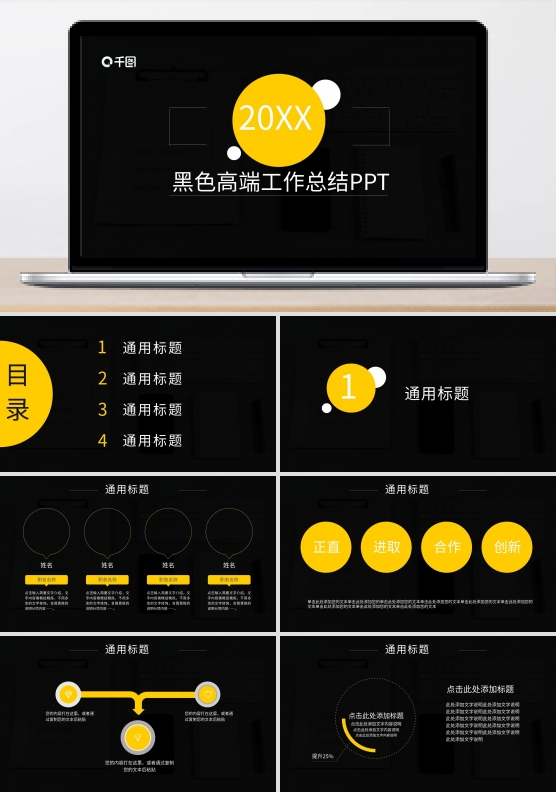 黑色简约高端个人商务工作汇报总结PPT