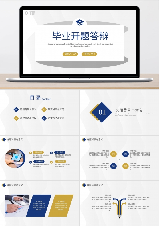 2022毕业开题答辩论文答辩PPT模板