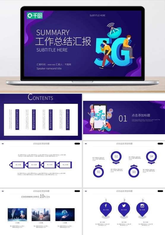 简约风5G数据时代PPT模板