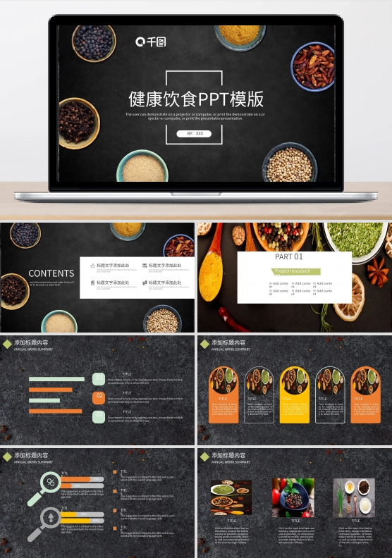 简约创意健康饮食宣传PPT模板