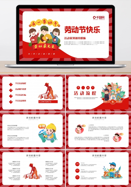 红色插画风五一劳动节ppt模板