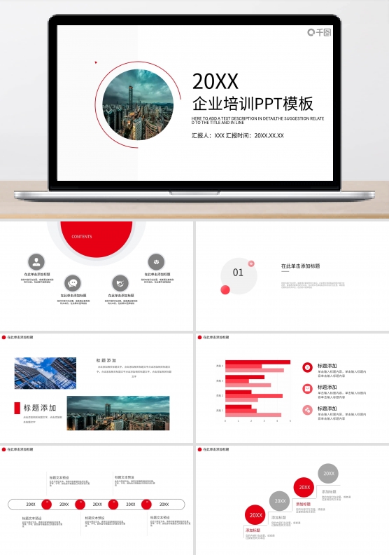 企业宣传PPT模板