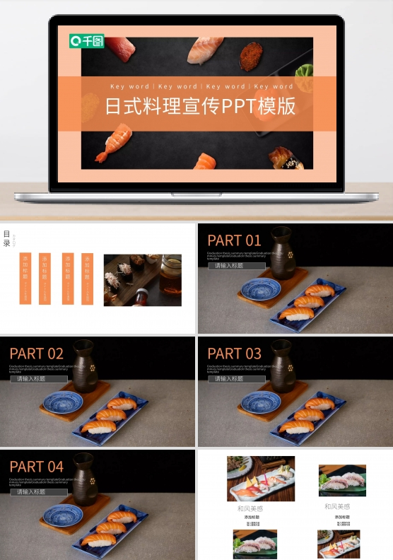 简约日式料理宣传PPT模板