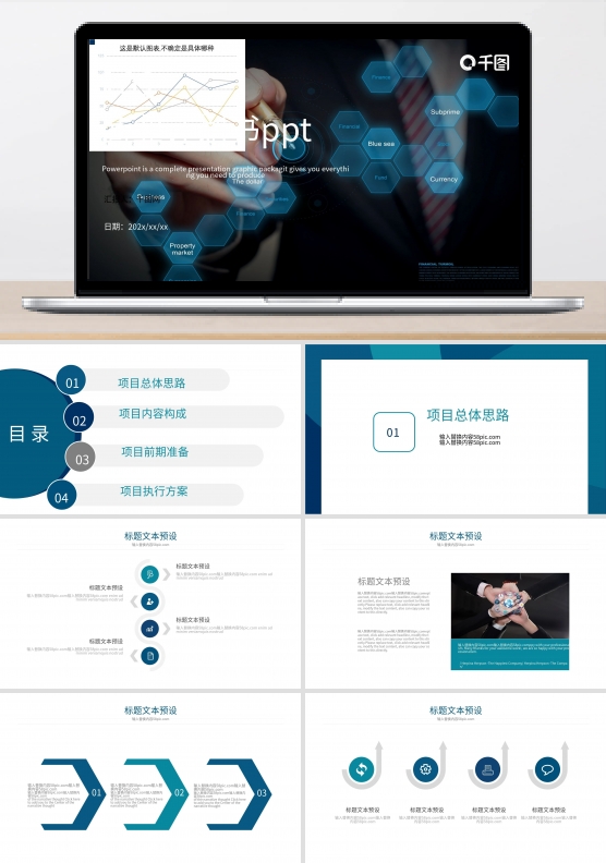 商务风商业计划书ppt模版
