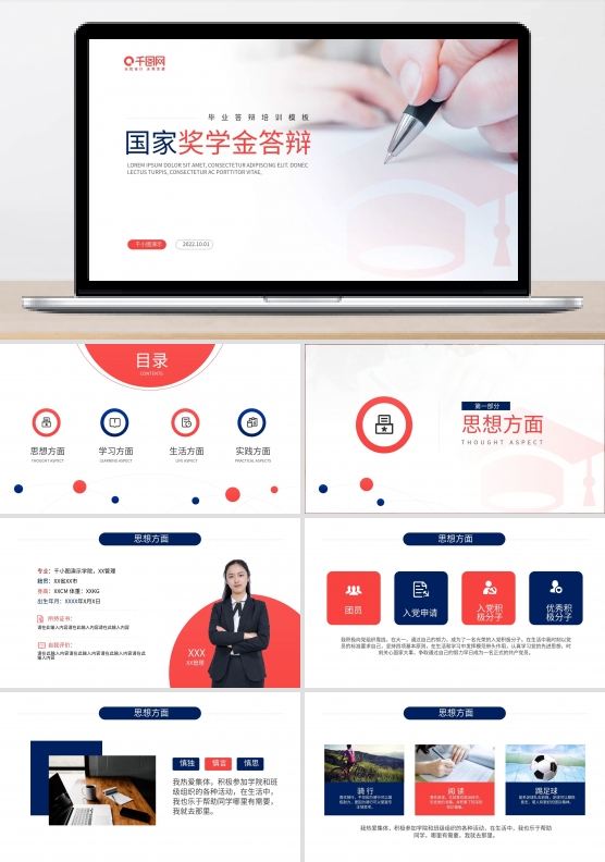 国家奖学金申请答辩助学金奖学金申请模板