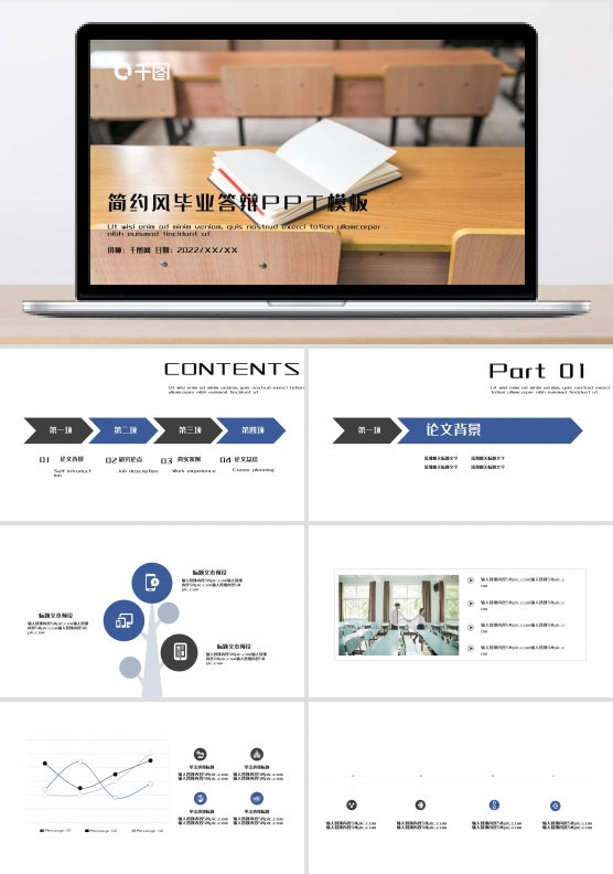 简约风毕业答辩PPT模板