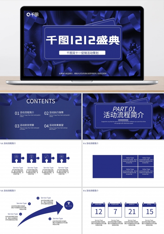 蓝色创意风双12促销活动策划PPT模板