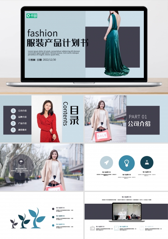 高级服装品牌策划宣传商场展示PPT模版