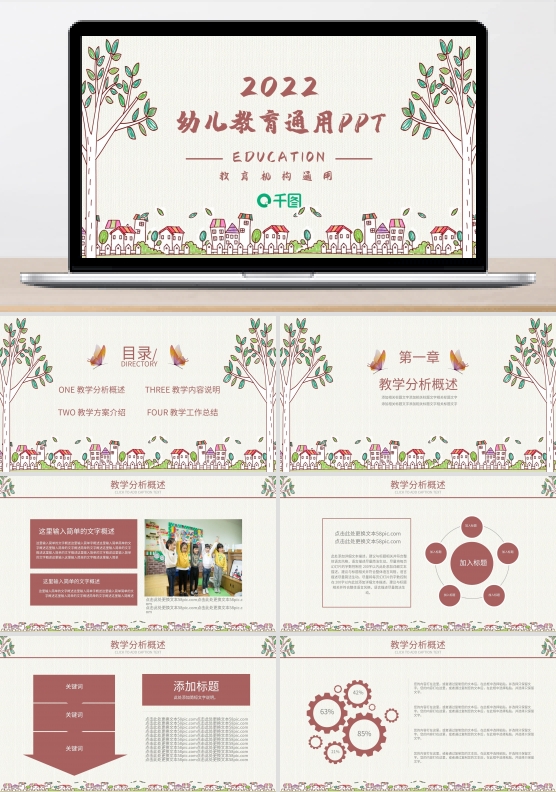 卡通风幼儿成长教育教师课件动态PPT模板