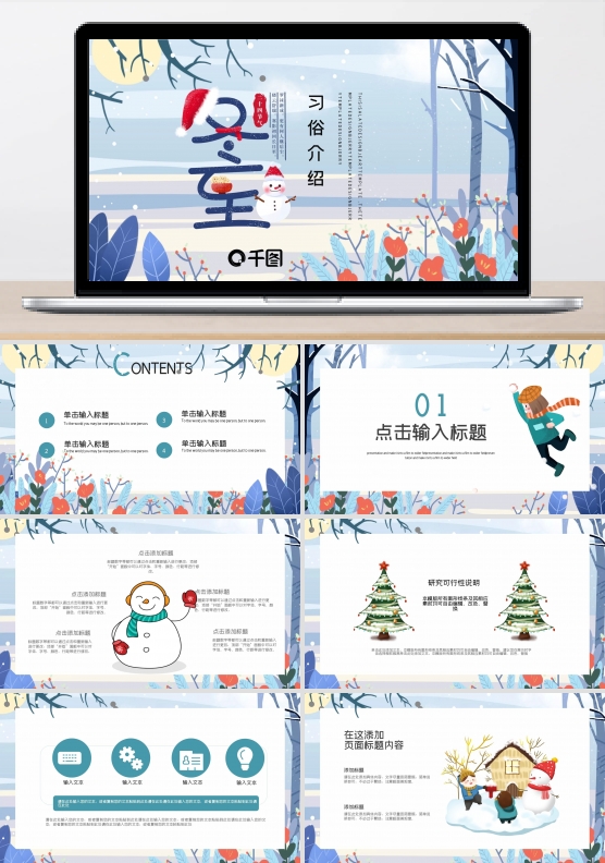 简约冬至习俗介绍活动策划PPT模板