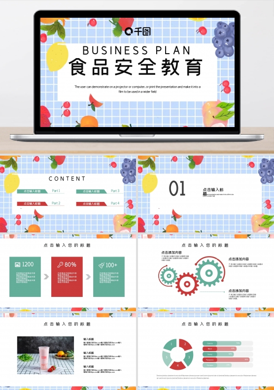 食品安全教育PPT模板