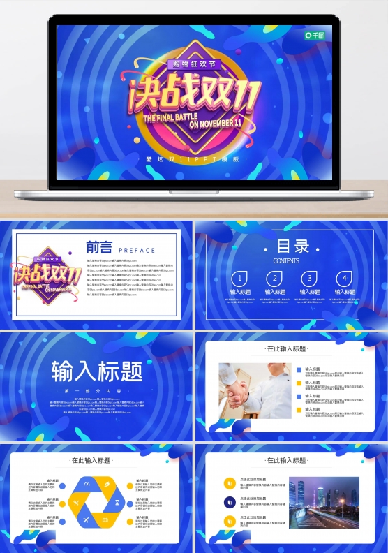 酷炫双11PPT模板