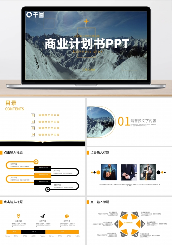 商务风微立体商业计划书PPT
