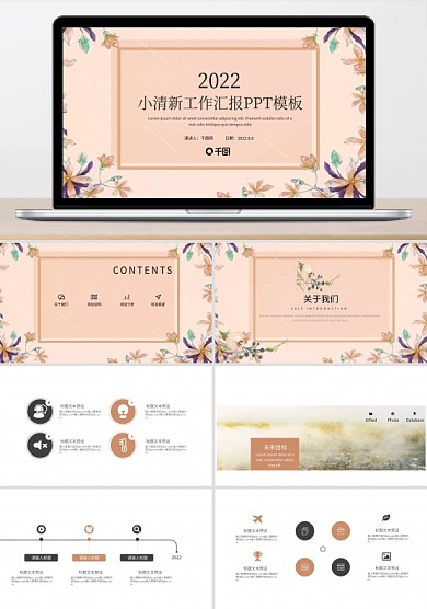 小清新工作汇报PPT模板