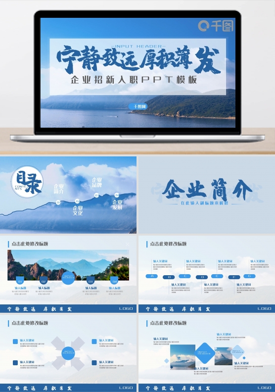 蓝色大气企业宣传招新入职PPT模板