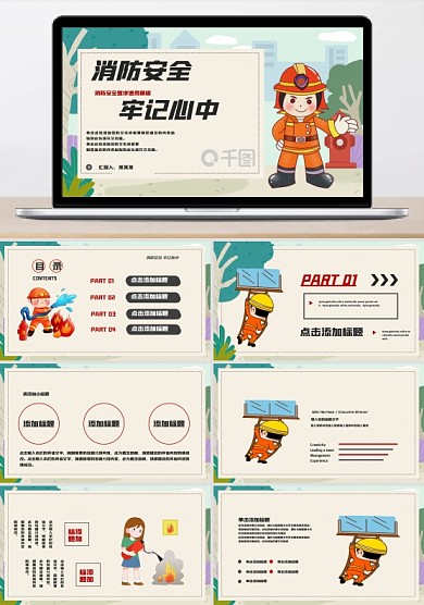 消防安全宣讲通用PPT模板